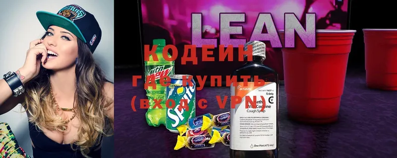 Codein напиток Lean (лин)  где продают   Новая Ляля 